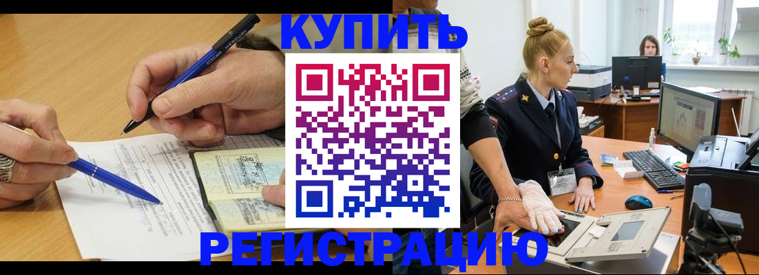 временная регистрация гарантия в Константиновске