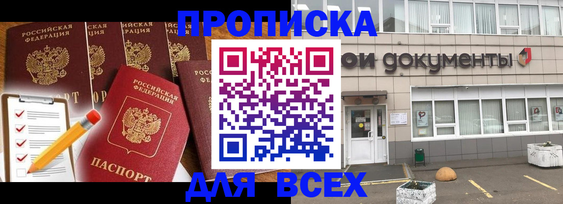 прописка иностранных граждан в Константиновске