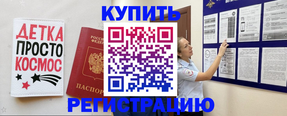 временная регистрация надежно в Константиновске