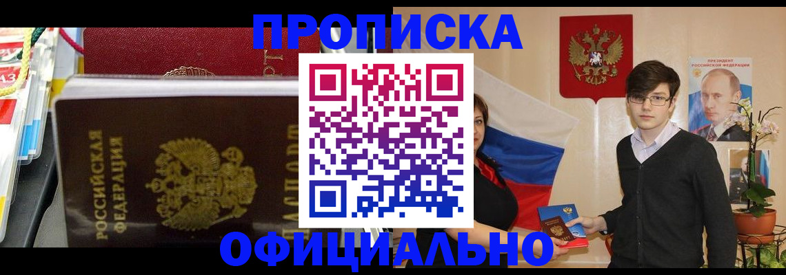 временная прописка в Константиновске