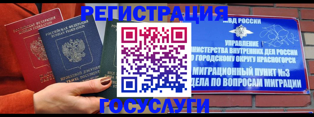 временная регистрация в Константиновске