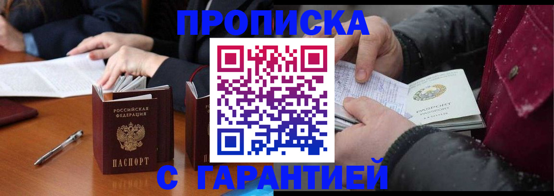 временная регистрация собственник в Константиновске