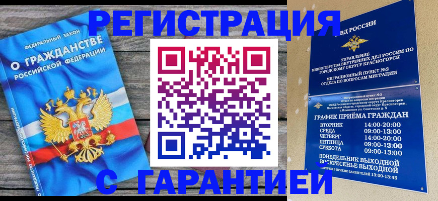 временная регистрация в Константиновске